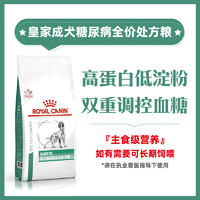 【临期】皇家成犬糖尿病全价处方粮 4KG